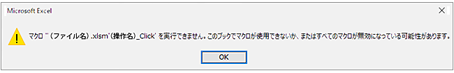 Excel 2010 マクロを有効にする