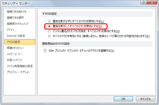 Vba応用 マクロの起動にプロシージャ名を表示させなくする