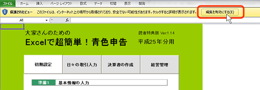 Excel 2010 マクロを有効にする