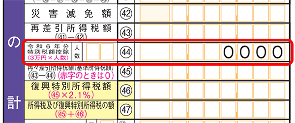 e-Taxの事前準備