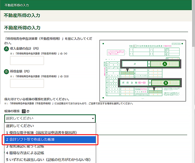 e-Taxの事前準備