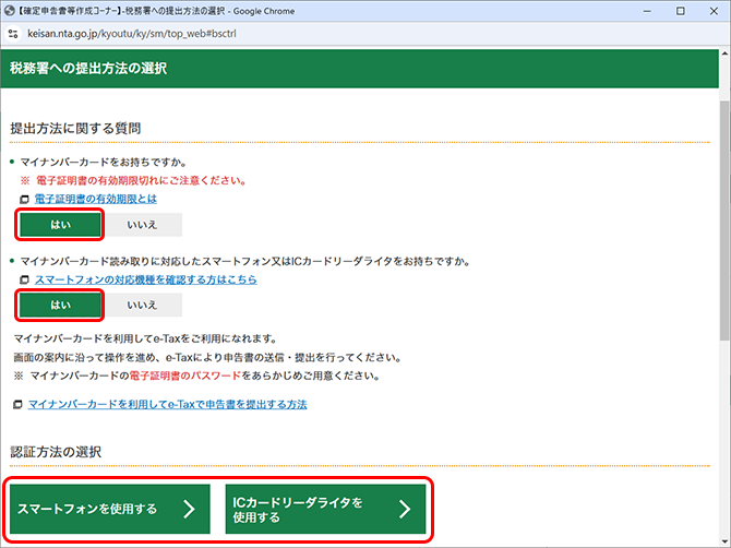 e-Taxの事前準備