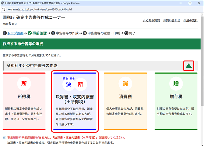 e-Taxの事前準備