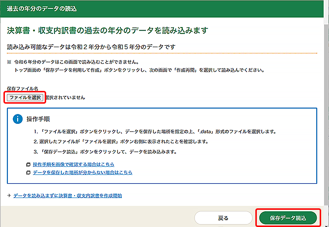 e-Taxの事前準備