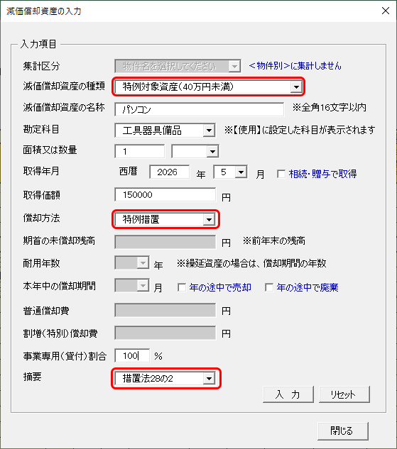 減価償却資産台帳
