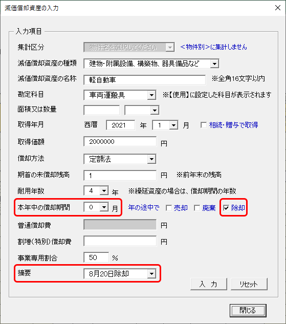 減価償却資産台帳