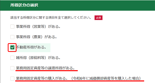 e-Taxの事前準備